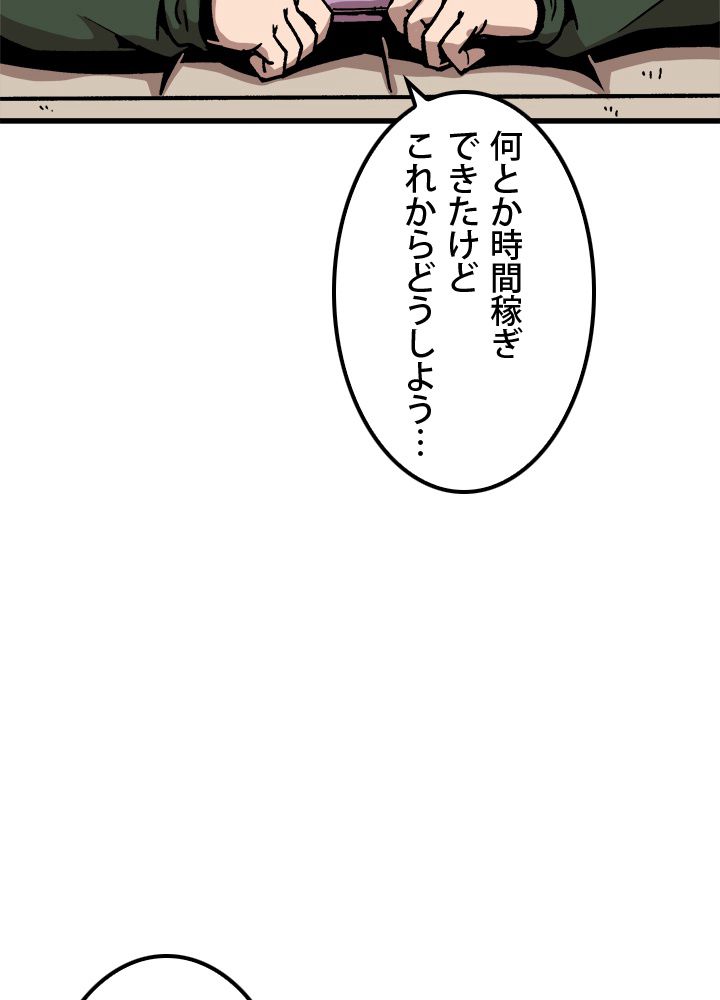 一人だけレベルアップします！ 第43話 - Page 54