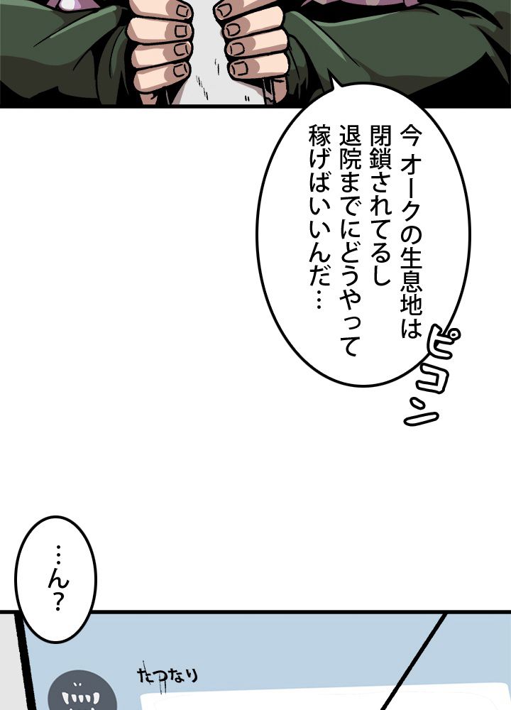 一人だけレベルアップします！ 第43話 - Page 57