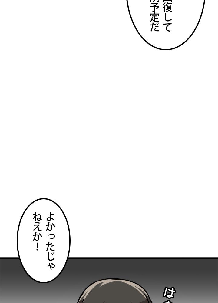 一人だけレベルアップします！ 第43話 - Page 72