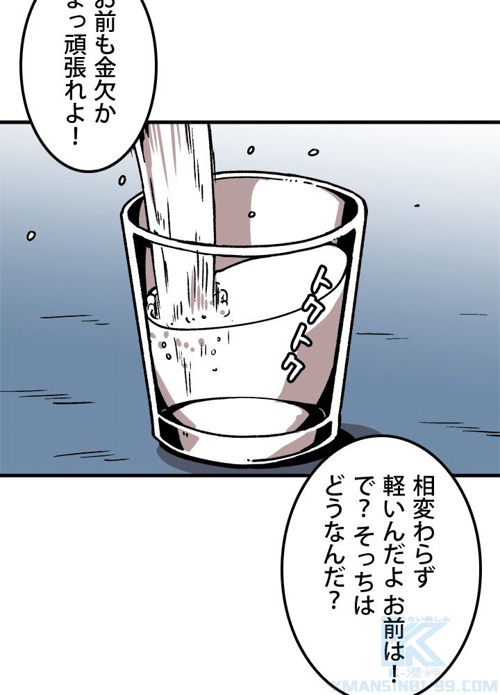 一人だけレベルアップします！ 第43話 - Page 74