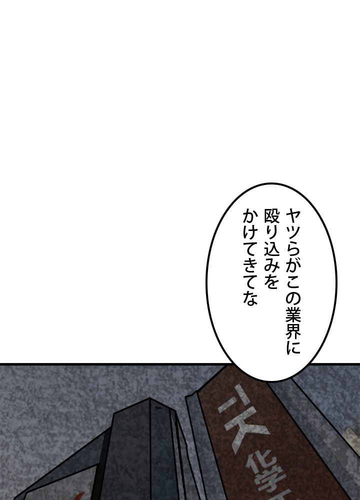 一人だけレベルアップします！ 第43話 - Page 79