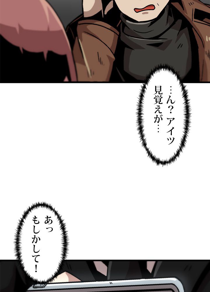 一人だけレベルアップします！ 第43話 - Page 9