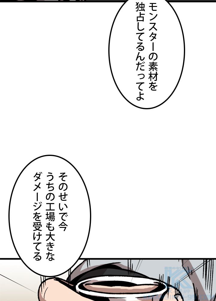 一人だけレベルアップします！ 第43話 - Page 83