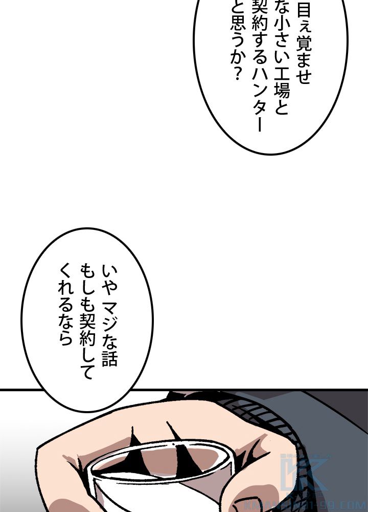 一人だけレベルアップします！ 第43話 - Page 86