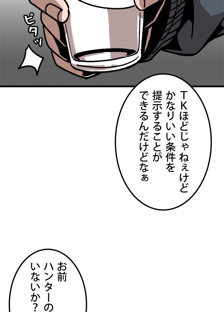 一人だけレベルアップします！ 第43話 - Page 87