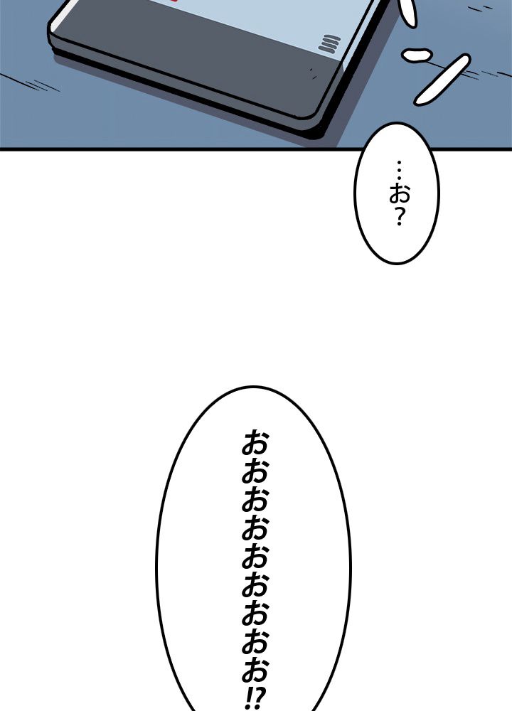 一人だけレベルアップします！ 第43話 - Page 97