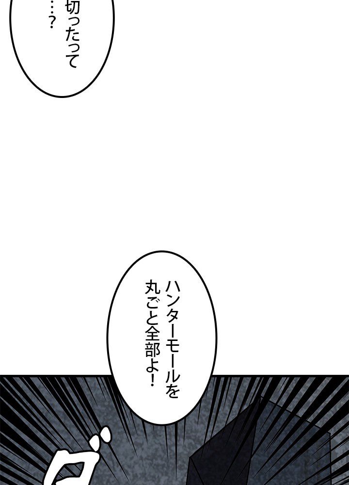 一人だけレベルアップします！ 第100話 - Page 39