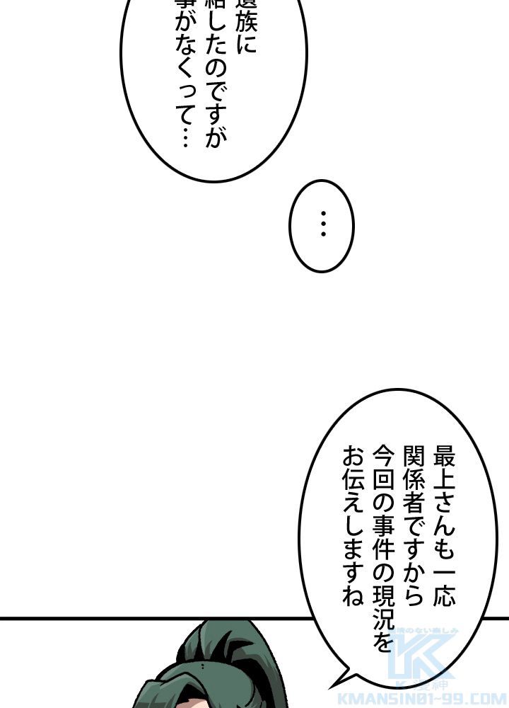 一人だけレベルアップします！ 第41話 - Page 17