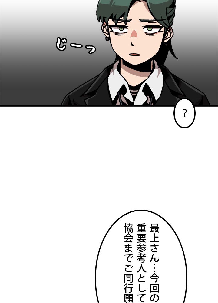 一人だけレベルアップします！ 第41話 - Page 21