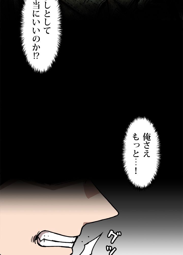 一人だけレベルアップします！ 第41話 - Page 30