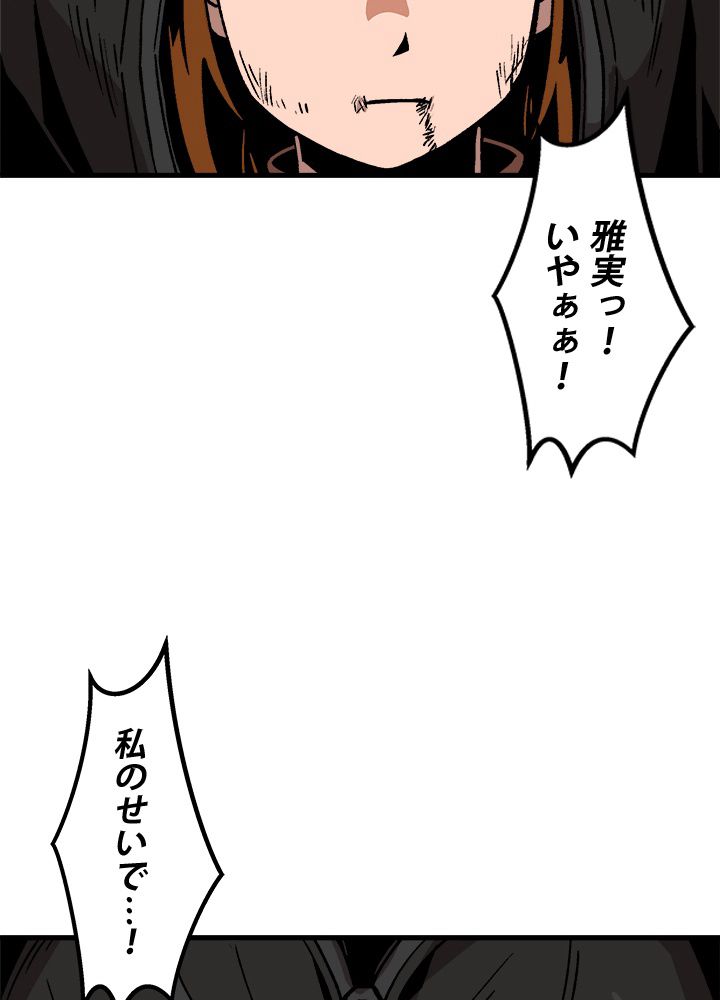 一人だけレベルアップします！ 第41話 - Page 4