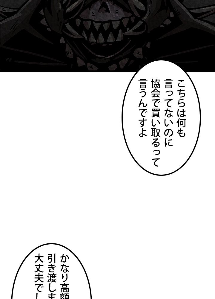 一人だけレベルアップします！ 第41話 - Page 36