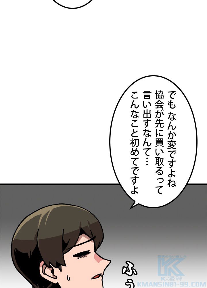 一人だけレベルアップします！ 第41話 - Page 38