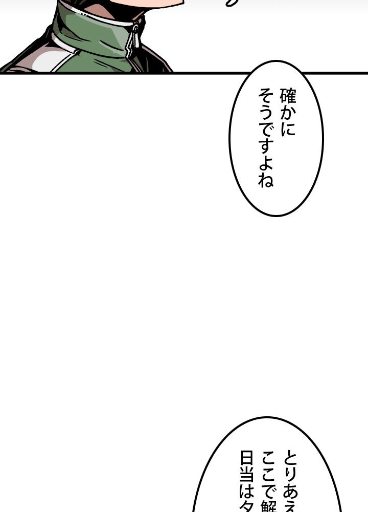 一人だけレベルアップします！ 第41話 - Page 39