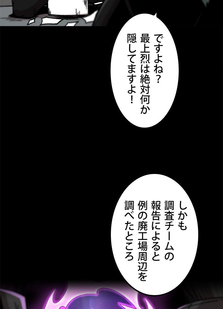 一人だけレベルアップします！ 第41話 - Page 45