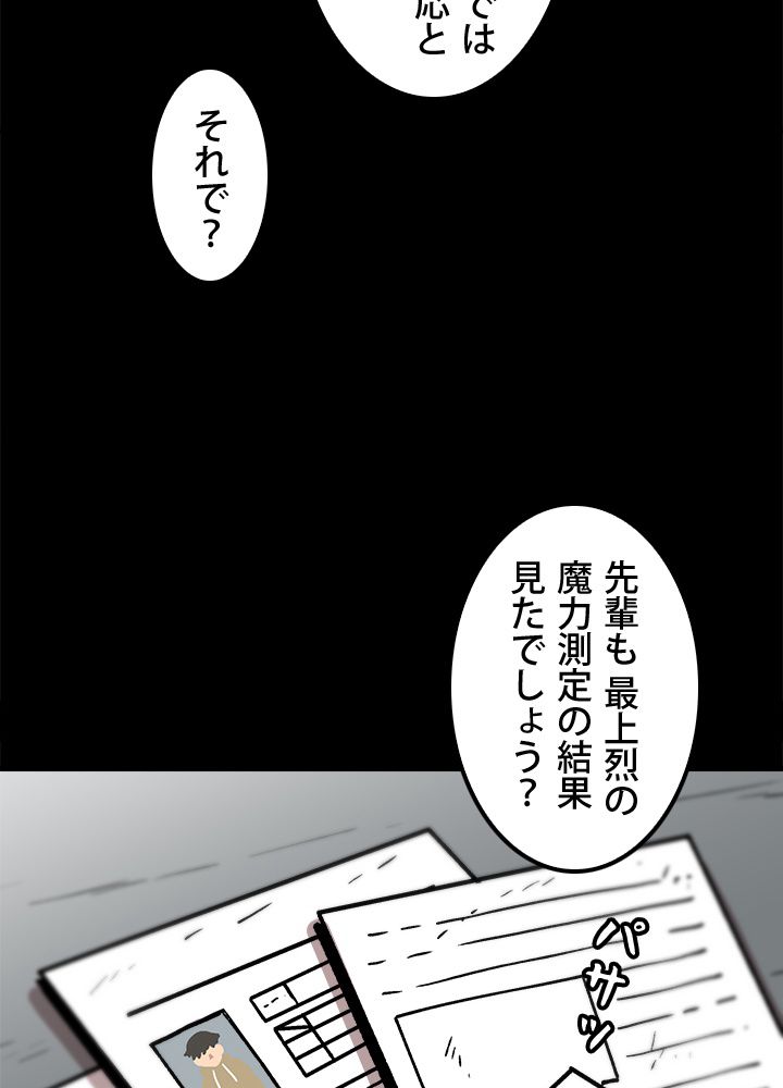 一人だけレベルアップします！ 第41話 - Page 48