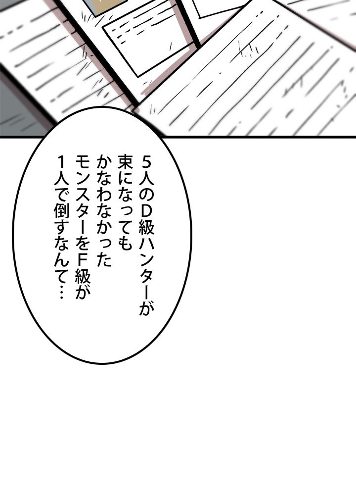 一人だけレベルアップします！ 第41話 - Page 49