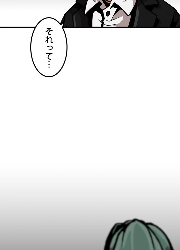 一人だけレベルアップします！ 第41話 - Page 55