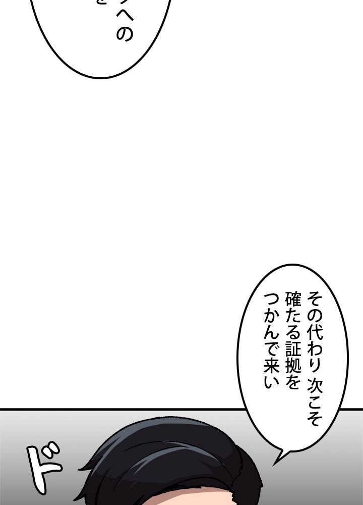 一人だけレベルアップします！ 第41話 - Page 57