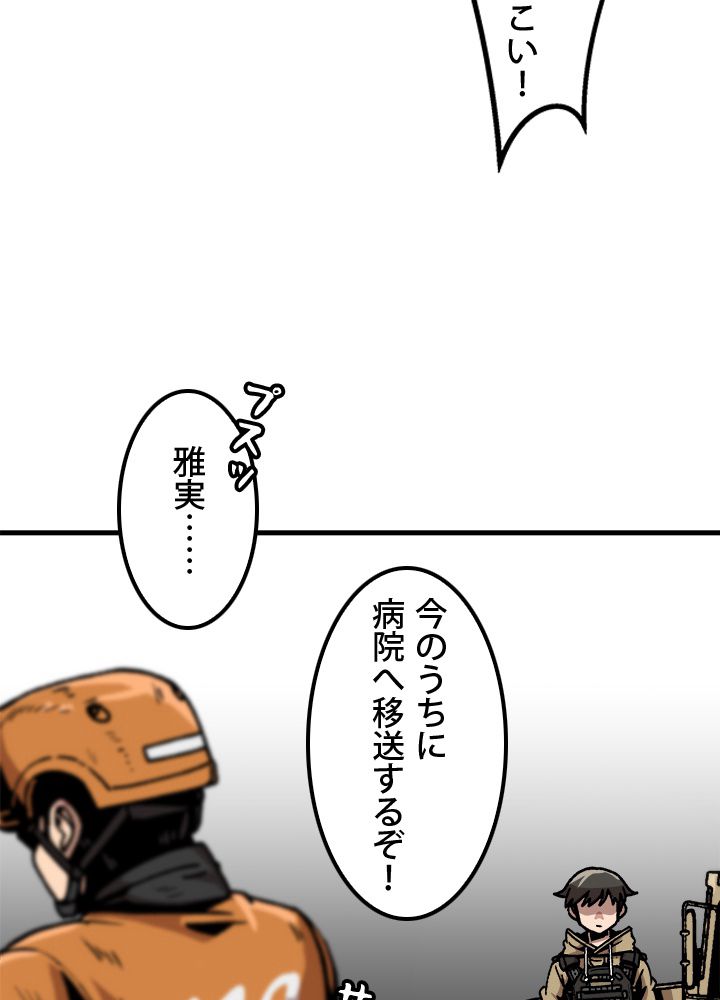 一人だけレベルアップします！ 第41話 - Page 7