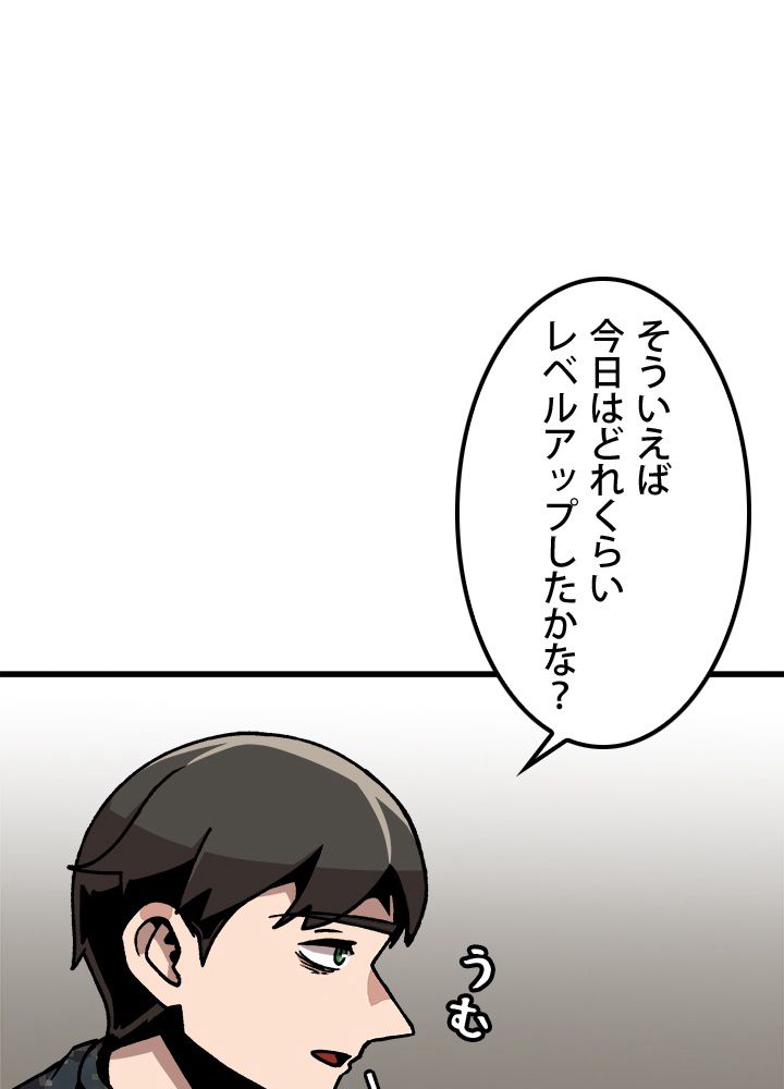 一人だけレベルアップします！ 第41話 - Page 64