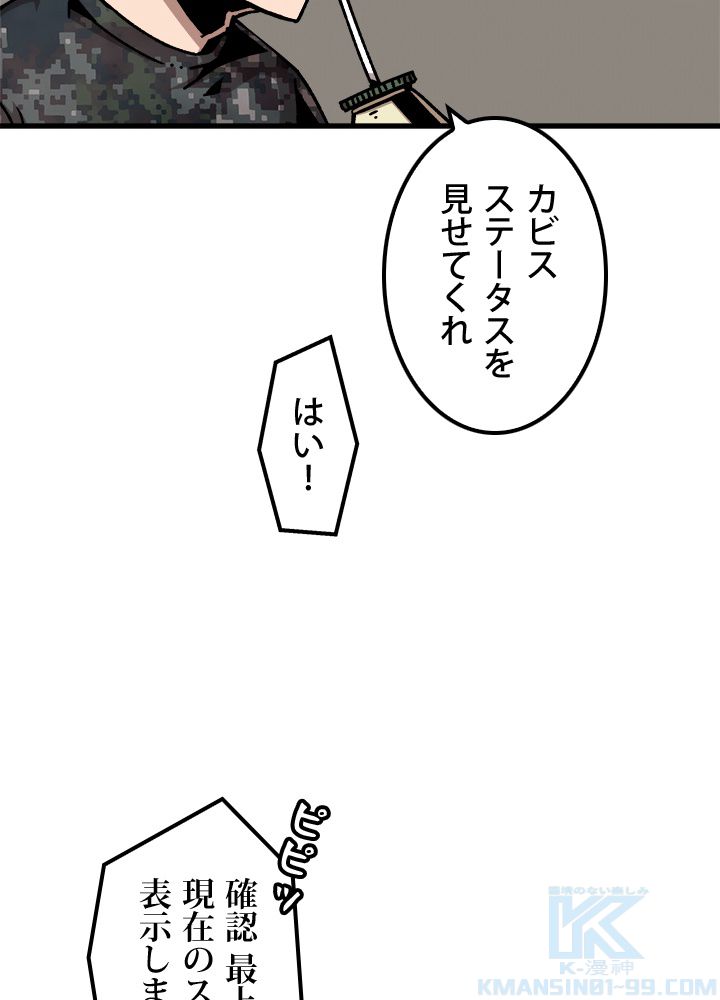 一人だけレベルアップします！ 第41話 - Page 65