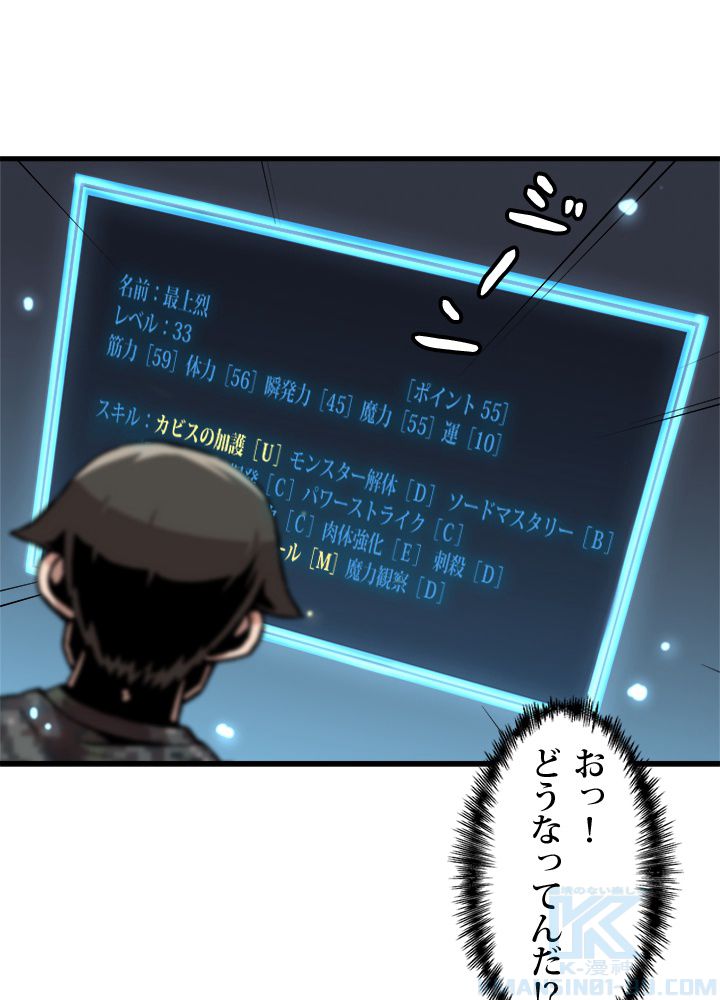 一人だけレベルアップします！ 第41話 - Page 68