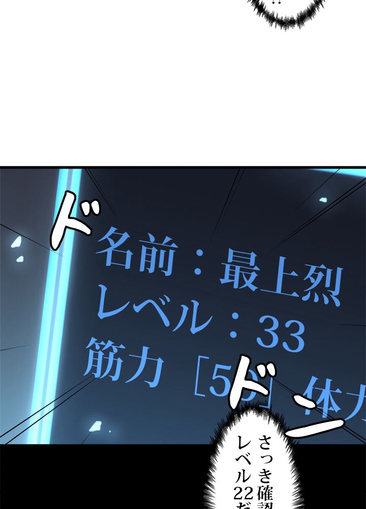 一人だけレベルアップします！ 第41話 - Page 69