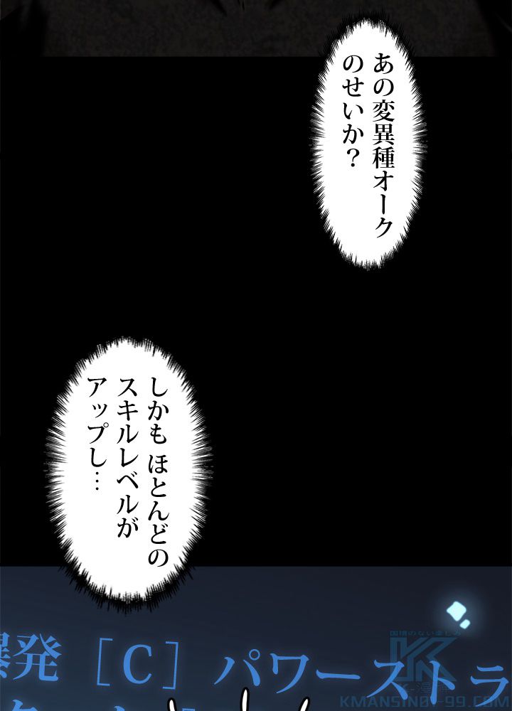 一人だけレベルアップします！ 第41話 - Page 71