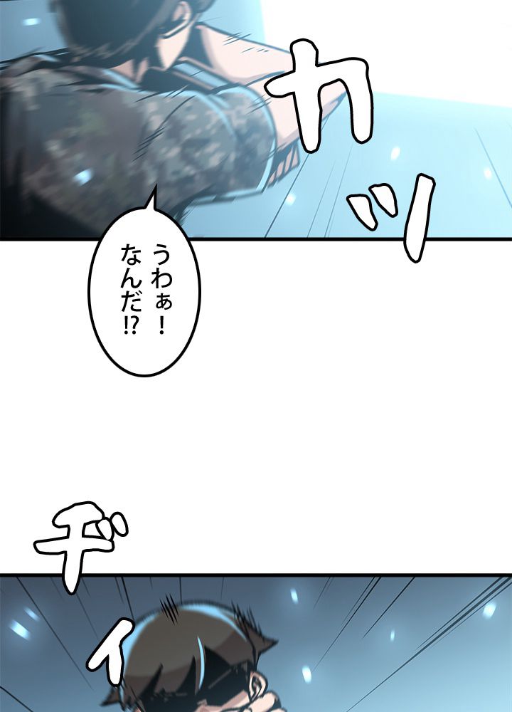 一人だけレベルアップします！ 第41話 - Page 75