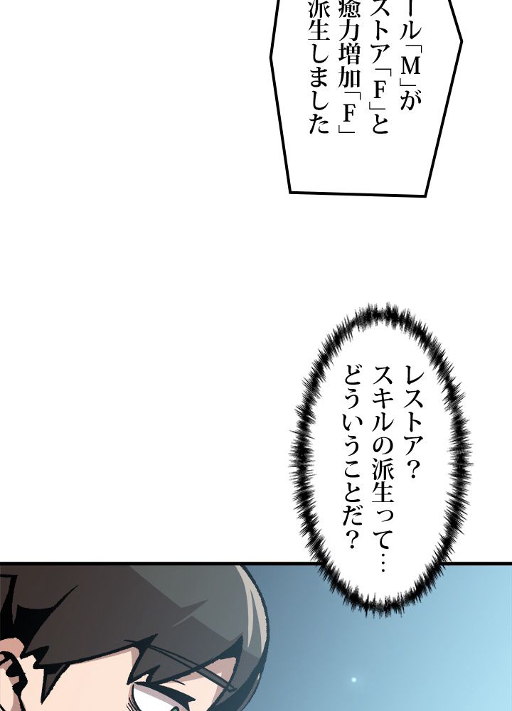 一人だけレベルアップします！ 第41話 - Page 78