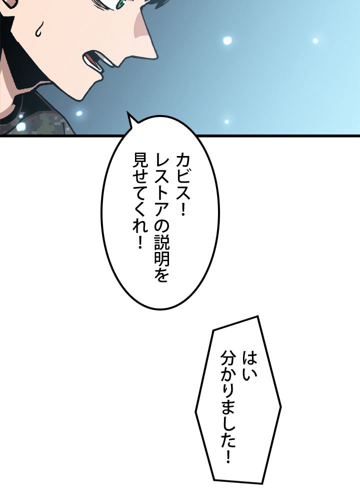 一人だけレベルアップします！ 第41話 - Page 79