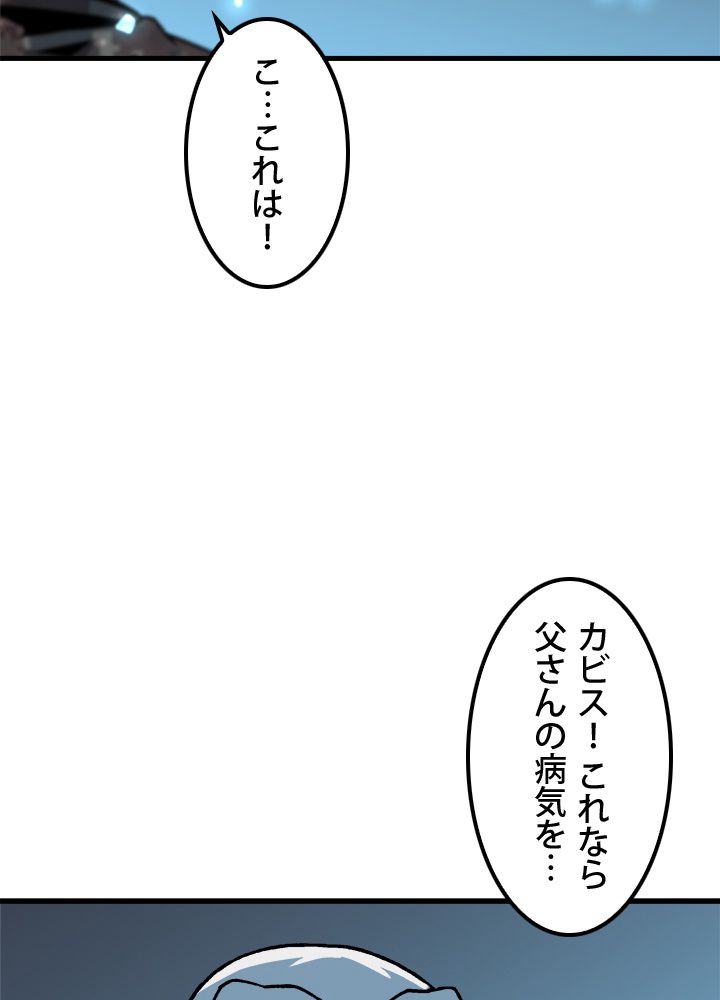 一人だけレベルアップします！ 第41話 - Page 81