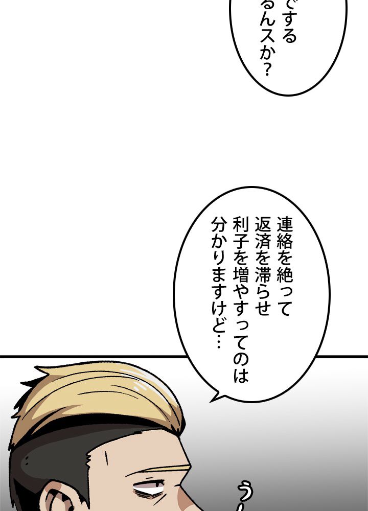 一人だけレベルアップします！ 第41話 - Page 87