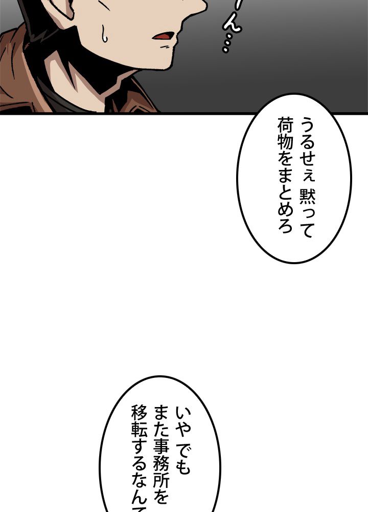 一人だけレベルアップします！ 第41話 - Page 88