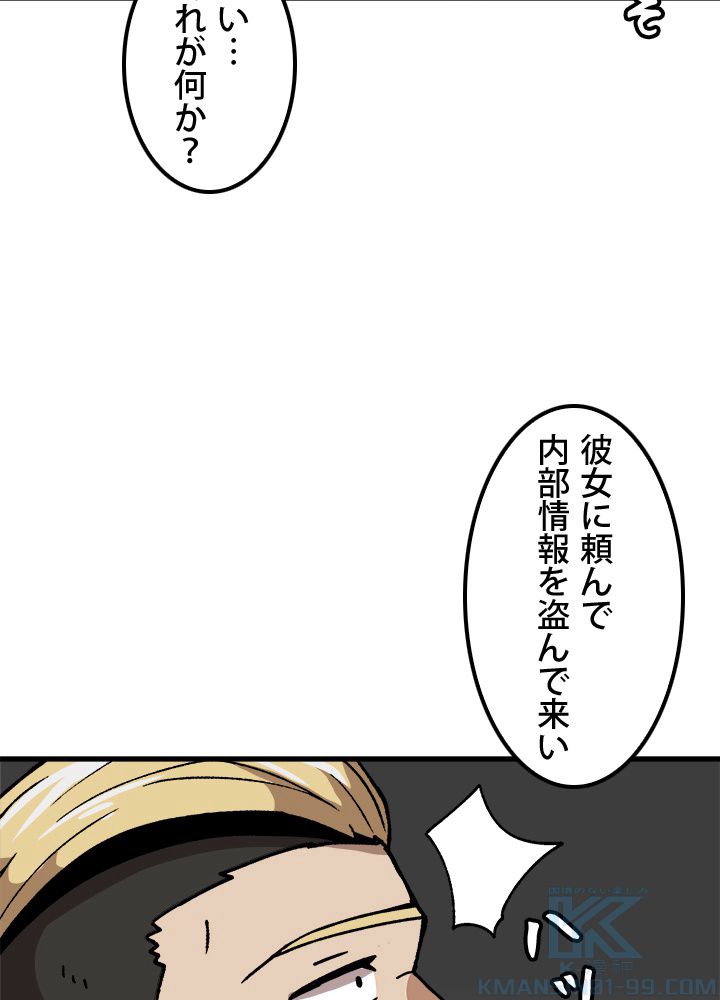 一人だけレベルアップします！ 第41話 - Page 95