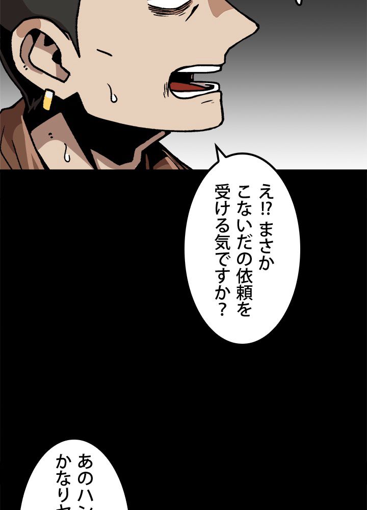 一人だけレベルアップします！ 第41話 - Page 96