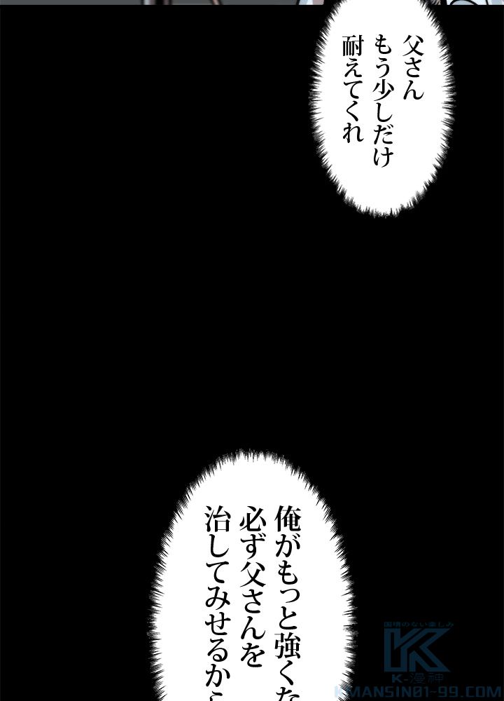 一人だけレベルアップします！ 第23話 - Page 53