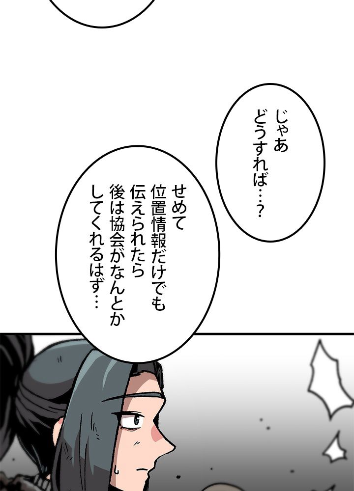 一人だけレベルアップします！ 第96話 - Page 79