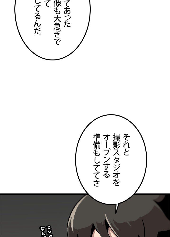 一人だけレベルアップします！ 第112話 - Page 25