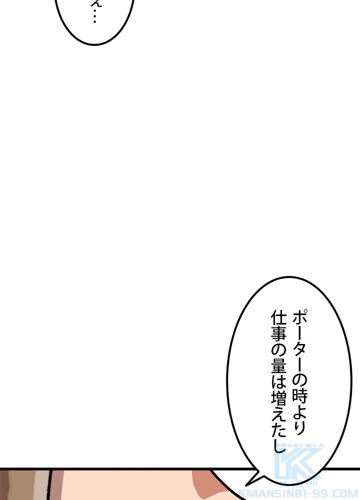 一人だけレベルアップします！ 第112話 - Page 29