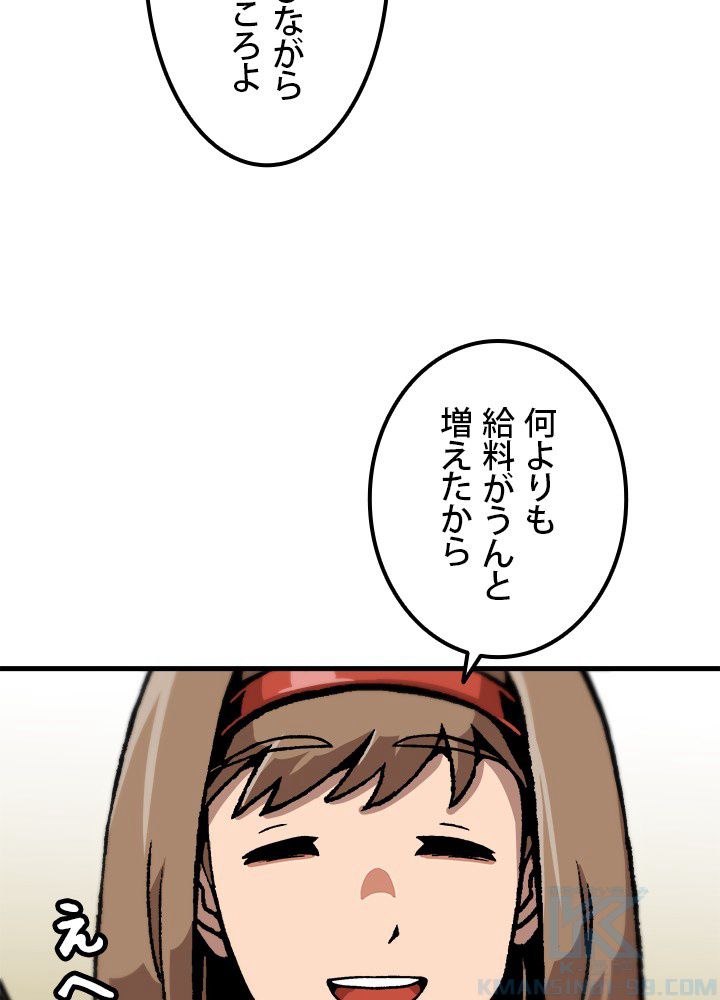 一人だけレベルアップします！ 第112話 - Page 32