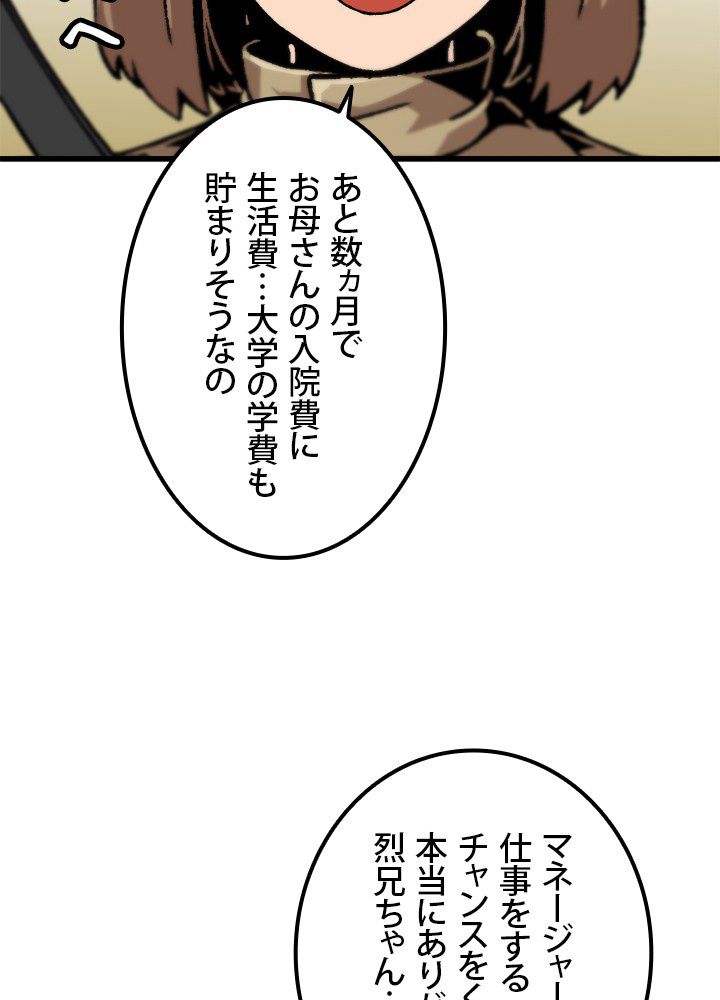 一人だけレベルアップします！ 第112話 - Page 33