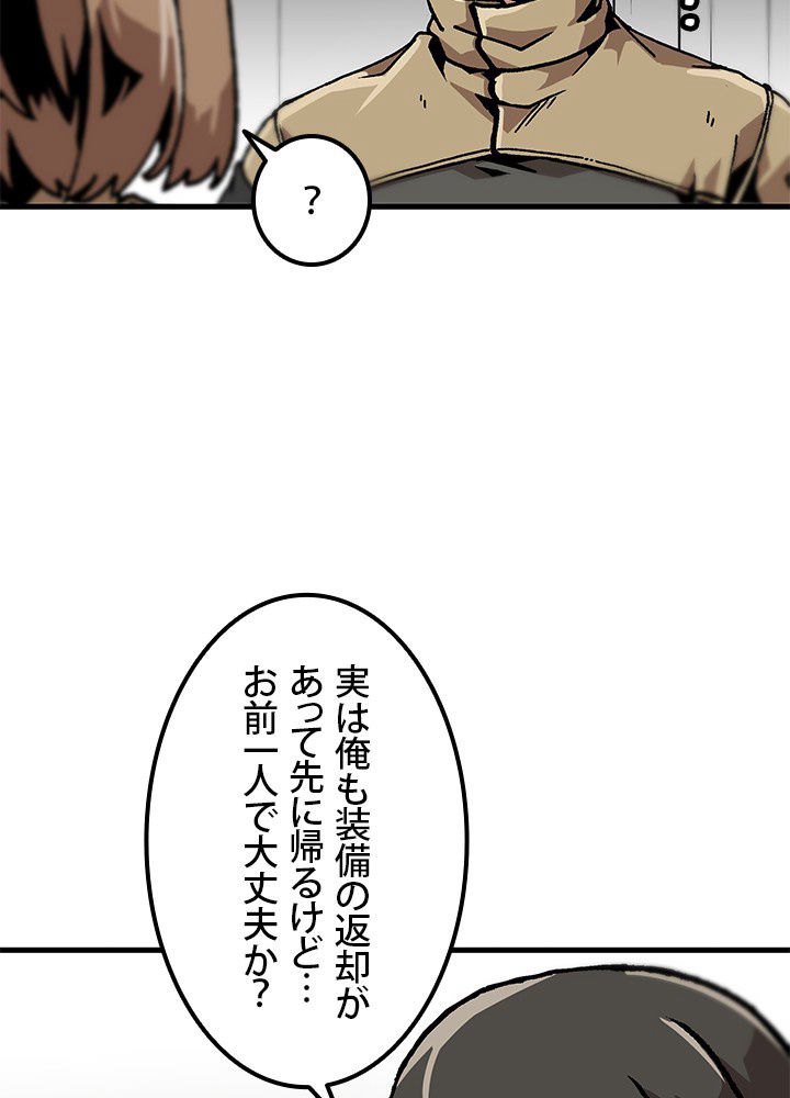 一人だけレベルアップします！ 第112話 - Page 61