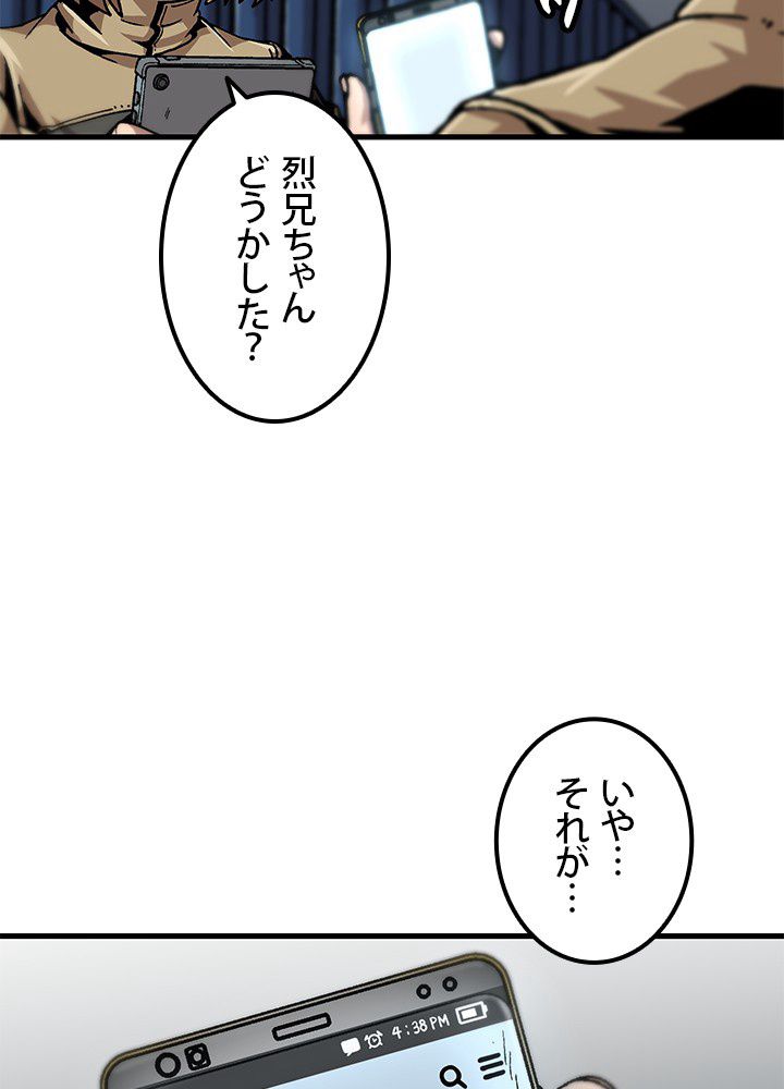 一人だけレベルアップします！ 第112話 - Page 66