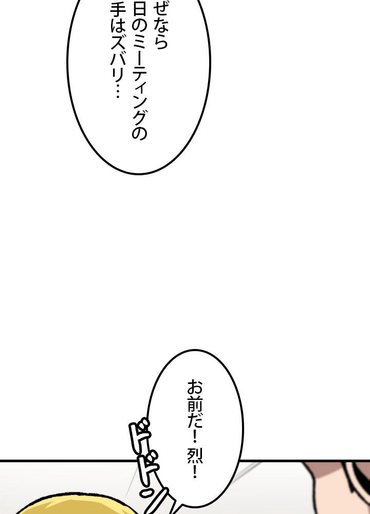 一人だけレベルアップします！ 第112話 - Page 79