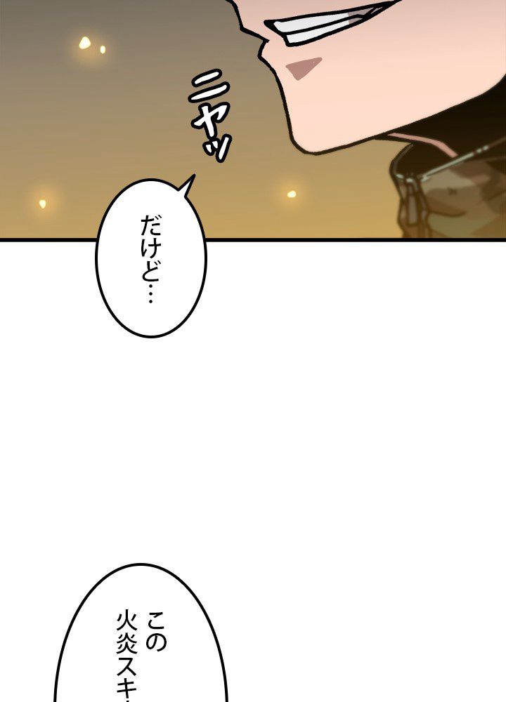 一人だけレベルアップします！ 第111話 - Page 27