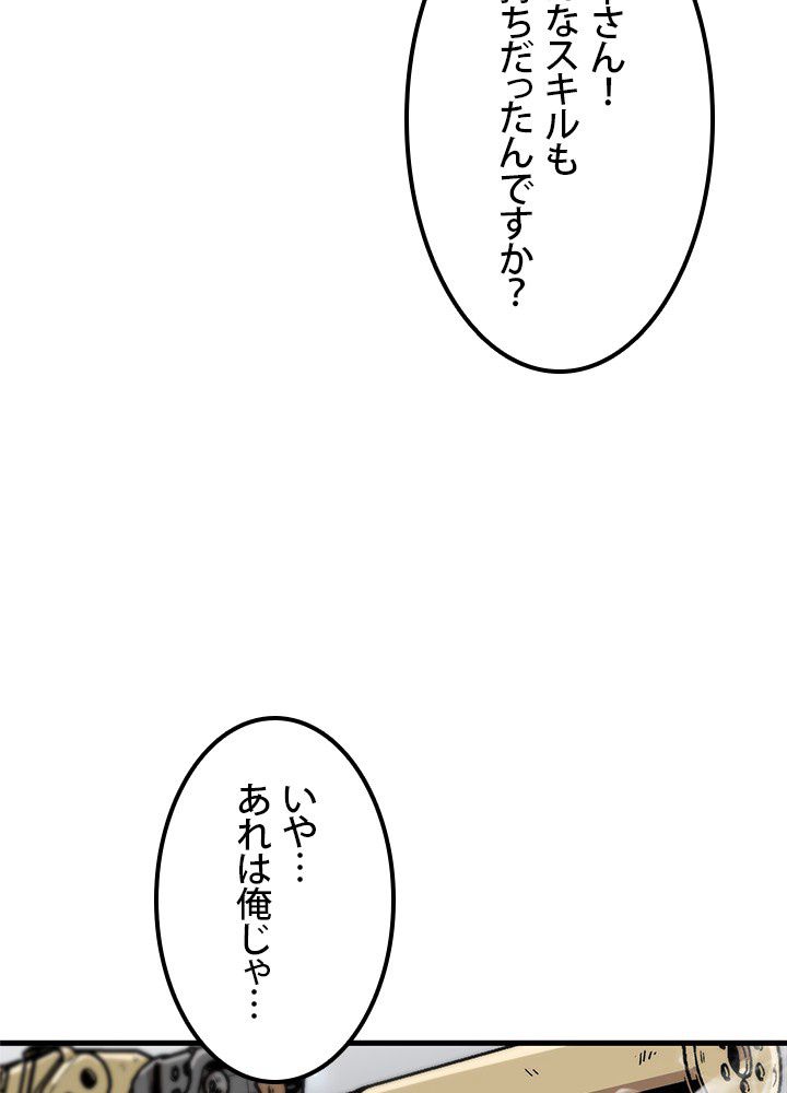 一人だけレベルアップします！ 第111話 - Page 51