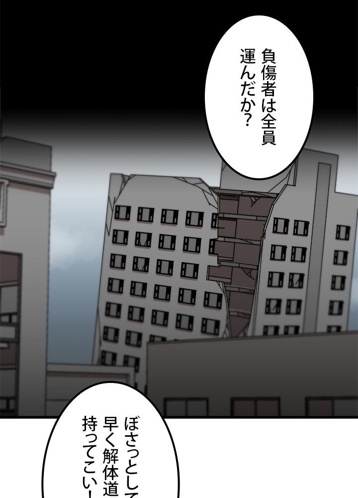 一人だけレベルアップします！ 第111話 - Page 72