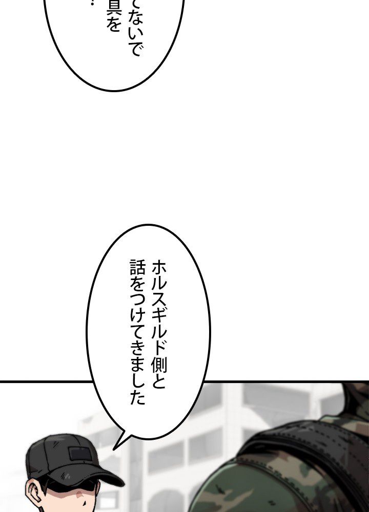 一人だけレベルアップします！ 第111話 - Page 73